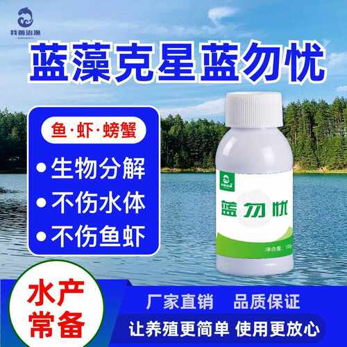 快速除蓝藻不伤水体更温和