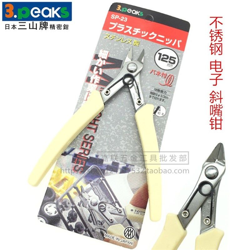 原装日本三山3.peaks不锈钢斜嘴钳SP-21 23防飞散剪钳 迷你电子钳