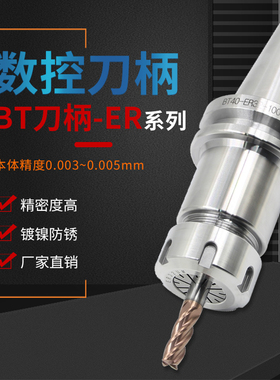 加工中心刀柄BT50-ER16/ER20/ER25/ER32/ER40-70/100/150/200/250