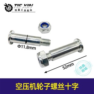 铁鑫气动工具配件空压机轮子轴 气泵轮子螺丝轴 非标螺丝轴01111