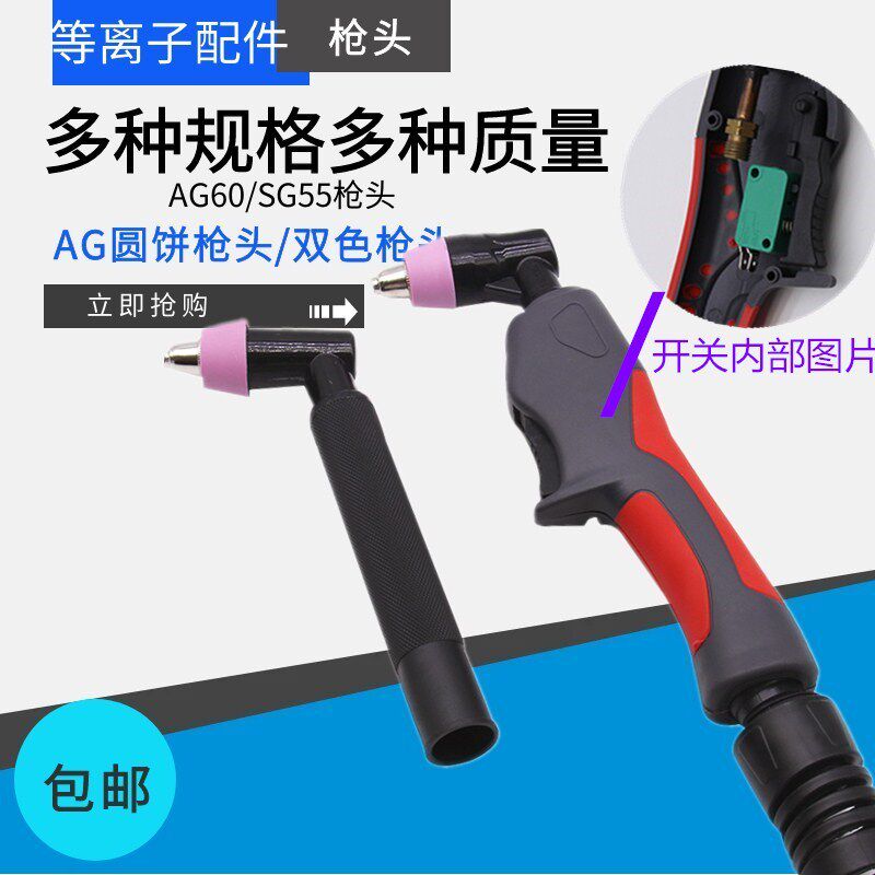 AG60/SG55铪丝电极割嘴 割枪枪头割咀LGK/CUT-60等离子切割机配件
