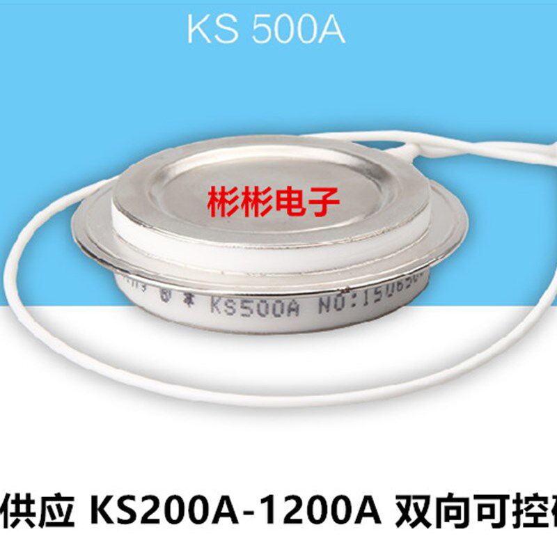 KS500A 1200V 1400V 1600V双向可控硅 电炉用晶闸管 Y35KSEOA凹台