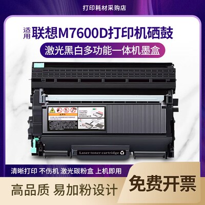 适用 联想M7600D硒鼓墨盒 黑白激光多功能一体机碳粉墨粉息鼓加粉