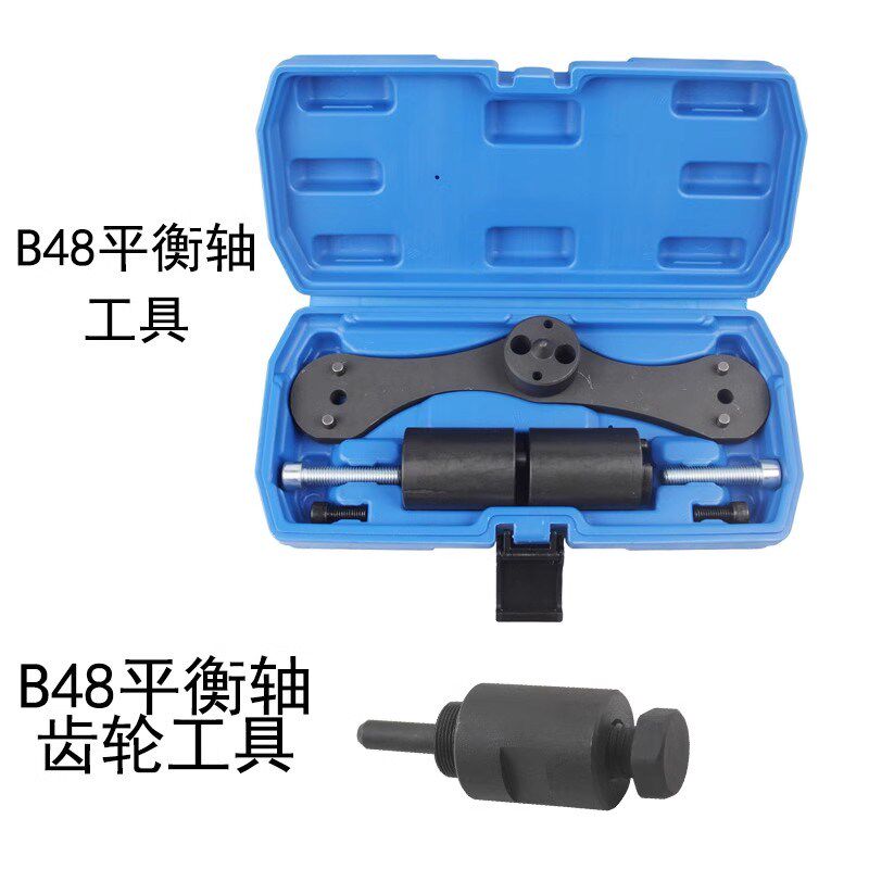 宝马平衡轴工具 B48 B58平衡轴齿轮正时工具新款X1 320li 528LI