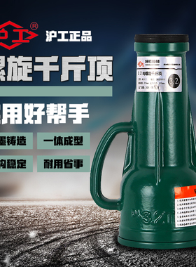 沪工机械螺旋千斤顶/齿轮螺旋千斤顶/螺旋千斤顶20T/20吨32吨*32T