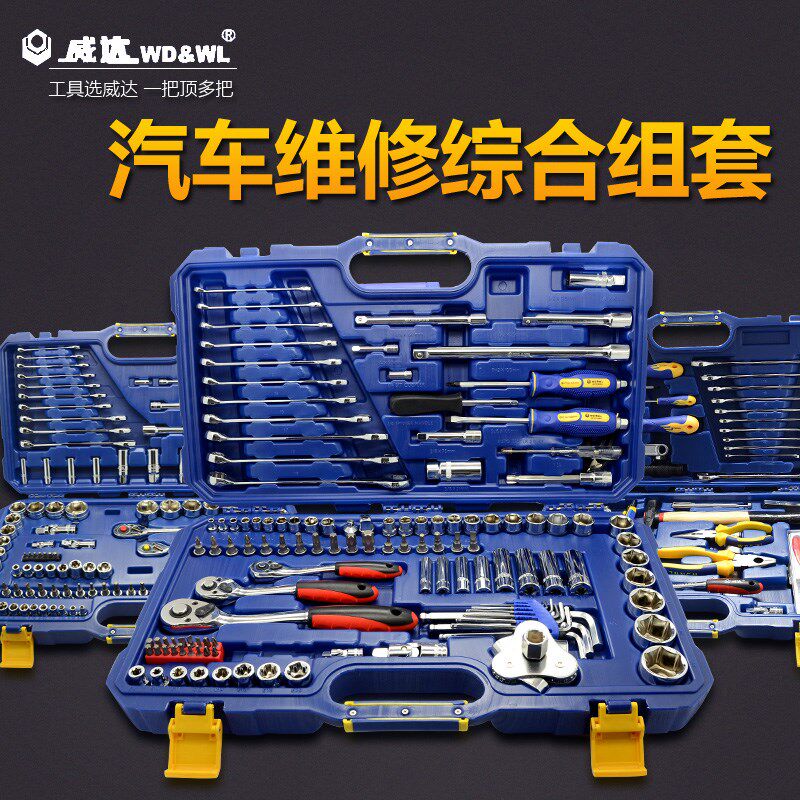 威达工具套筒棘轮扳手套装组套汽修汽保工具专用多功能套筒组套