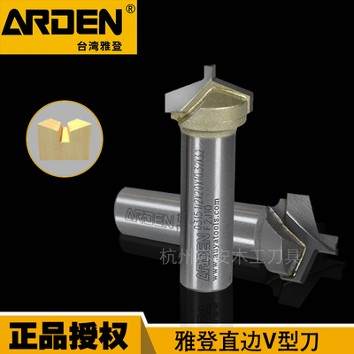 雅登木工刀具直边V型刀雕刻机刀具修边机刀头异形开槽刀铣刀0315