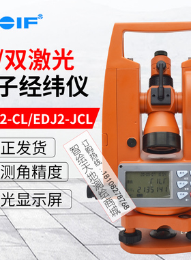 博飞海云激光经纬仪高精度工程测绘仪EDJ2-JCL上下激光电子经纬仪