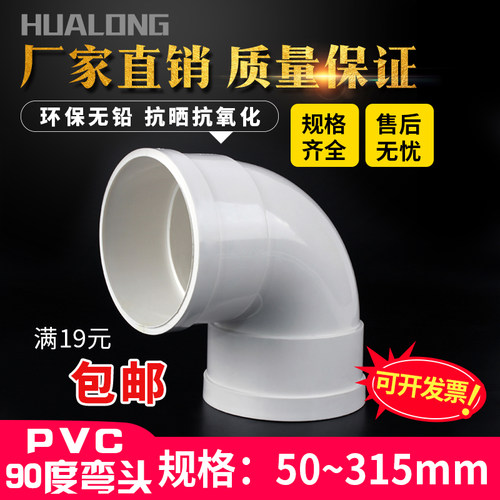 PVC-U弯头排水管90度直角弯下水管配件50 75 110 160 200 250 315