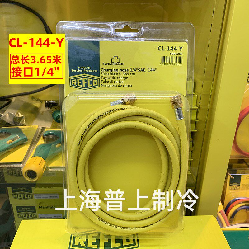 原装威科REFCO空调加氟管加液管R22氟利昂冷媒硅胶软管3.65米加长