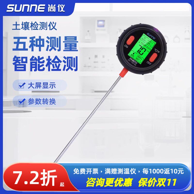 尚仪 五合一土壤检测仪 土壤水分PH值测试仪酸碱度土壤湿度检测仪