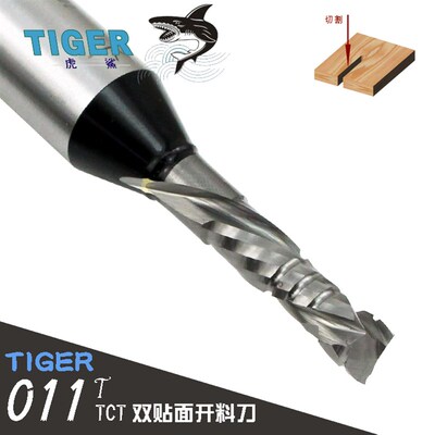 双贴面开料刀 虎鲨刃刀T011数控开料机刨花板多层板 复合刃开料刀