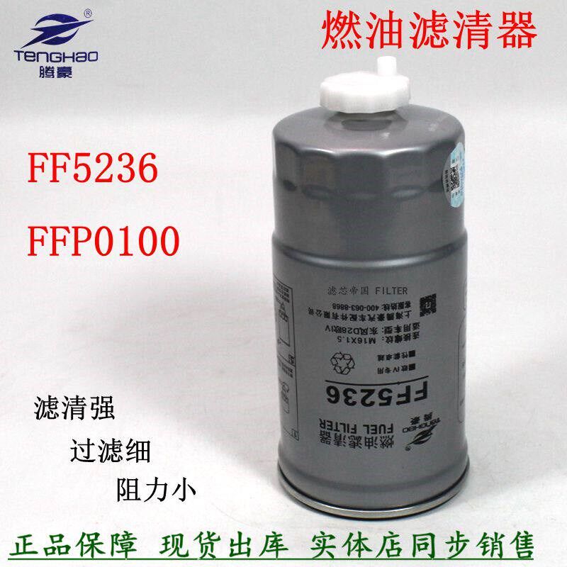 东风锐铃D28凯普特N300御风配件欧燃油滤芯FF5236柴油滤清器杯