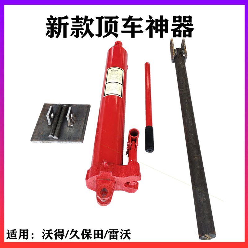德国进口日本沃得/久保田/雷沃收割机新款顶车神器千斤顶顶车神器