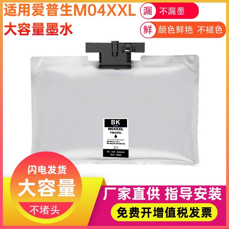 兼容Epson爱普生5299 5799打印机M04XXL T962XXL大容量墨盒墨水