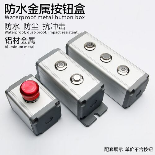 65x65金属按钮盒19 22 25 30mm铝合金手持式控制开关盒防水可定制