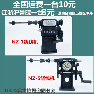 飞之飞跃NZ-1数字手摇绕线机NZ-5指针手摇双速绕线机可改装绕线机
