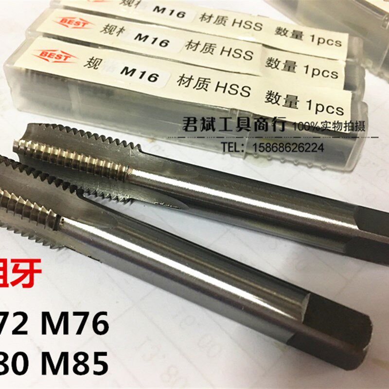 百斯特机用丝锥/直槽丝锥/高速钢/攻丝/丝锥M72M76M80M85粗牙