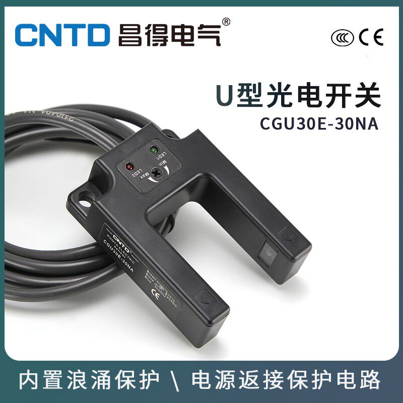 CNTD昌得 CGU30E-30NA 槽型传感器 U型光电开关NPN三线常开