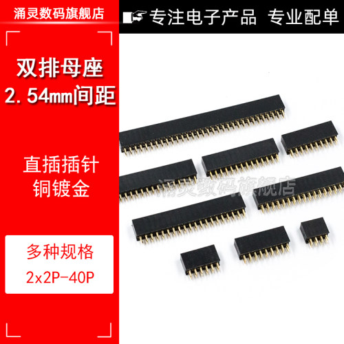 单排母座2.54mm排针插座双排母1*2P3P4P5P6P7P8P9P10P16P20P40P
