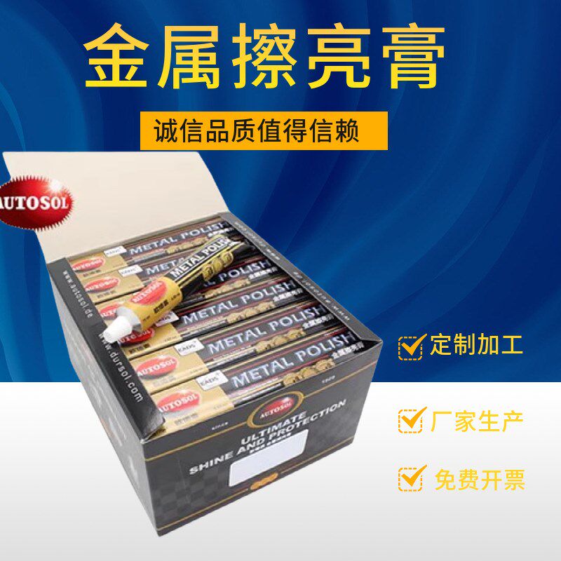 金属擦亮膏德国AUTOSOL欧德素不锈钢餐具氧化去除剂划痕修复清洁