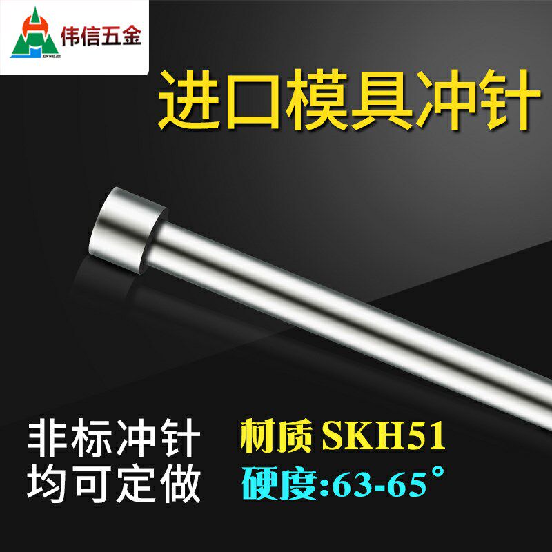 进口SKH-51冲针T冲T型冲头 B型冲7.0 7.5 8.0*40*50*60*70*80*90