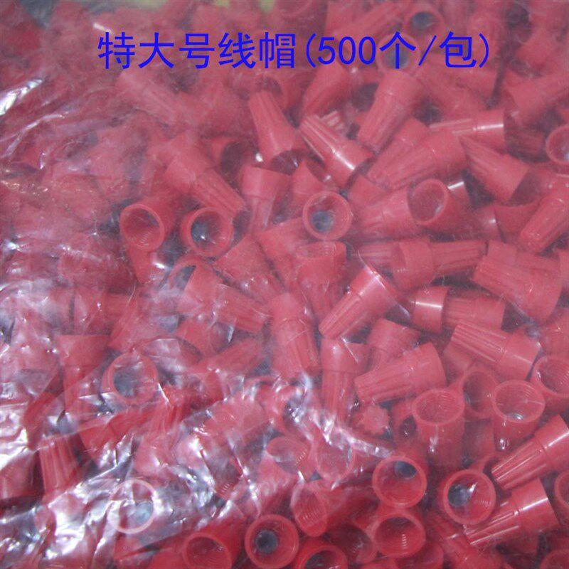 特大号电缆电线接口拧线帽接线帽压线帽闭端子螺旋式弹簧水泵电机