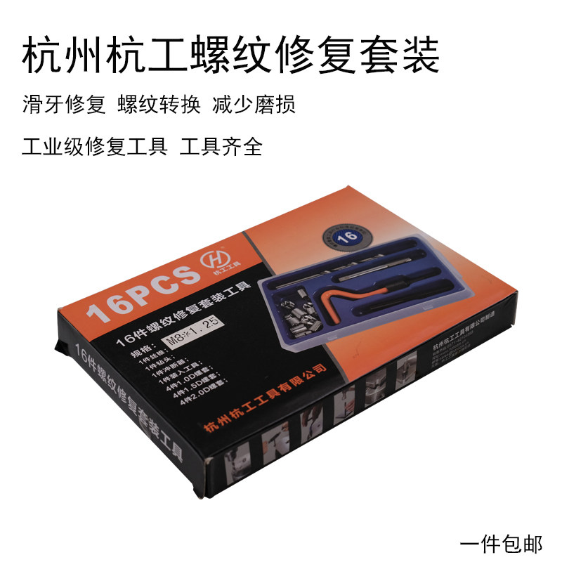 16件套螺纹修复器丝锥钻头工具套装螺牙再生器规格齐全