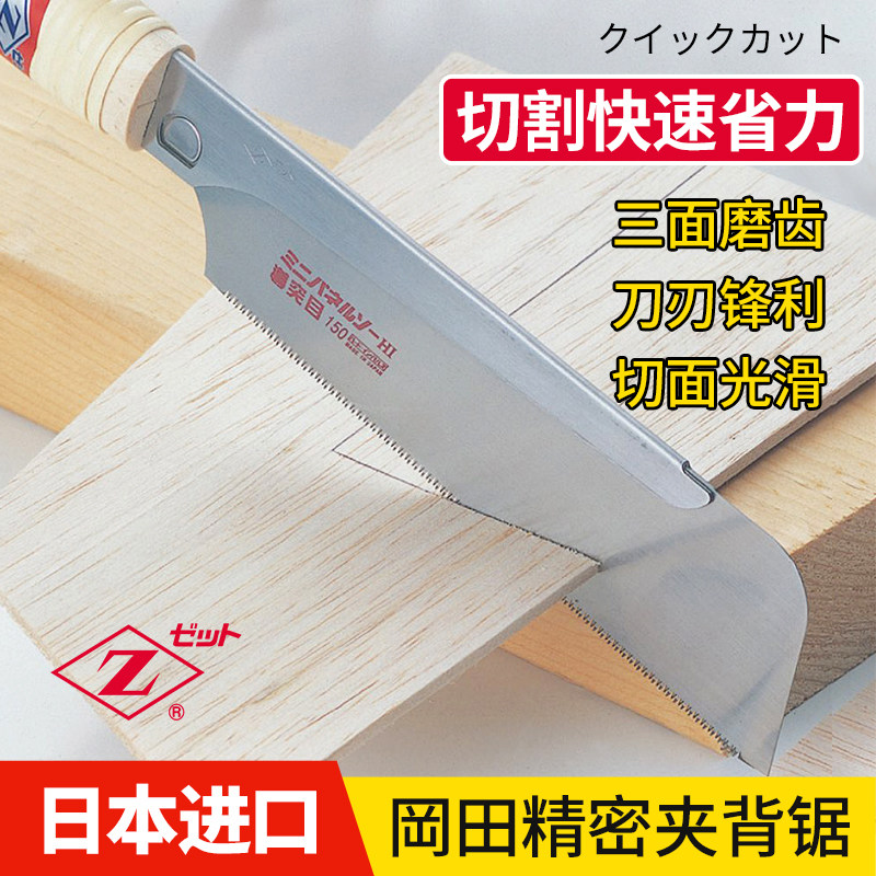 手锯原装进口日本冈田手工锯木工锯硬木开榫锯锯木头神器精密锯子