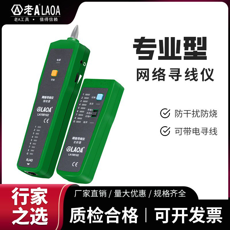 老A 专业防烧网线寻线仪多功能抗干扰寻线器网络测线仪电话查线器