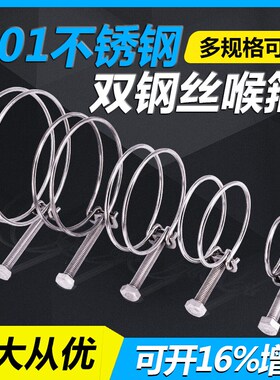 201不锈钢钢丝箍双钢丝喉箍强力卡箍橡胶管upvc抱箍水管通风管箍