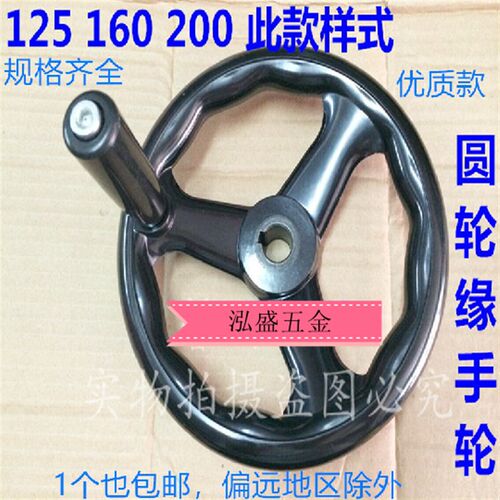 机床铣床圆轮缘手摇轮手柄100125160200 250 320磨床手轮三幅手轮