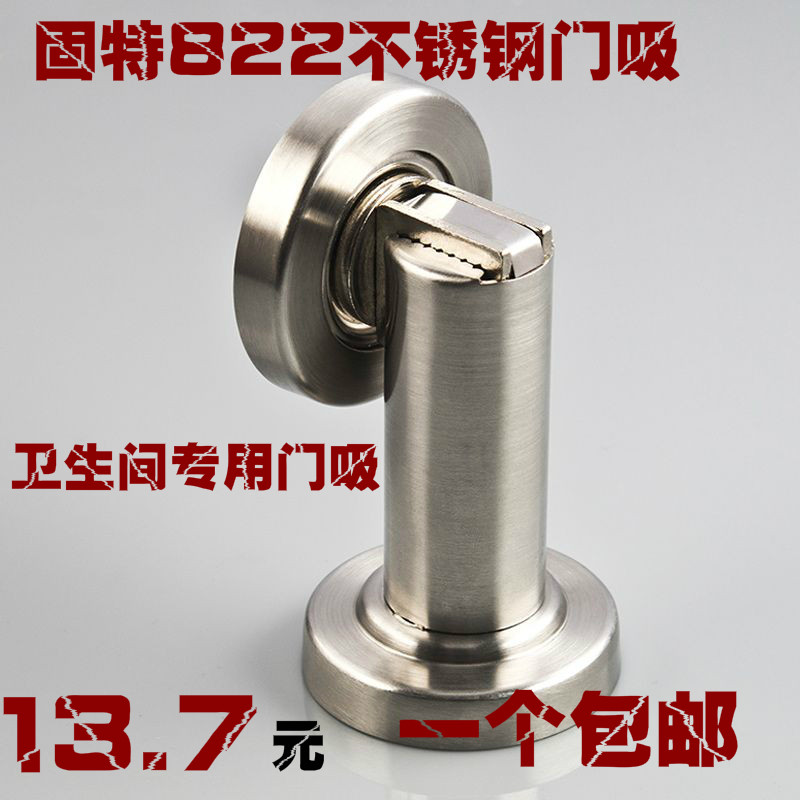 固特822不锈钢门吸 两用地吸 门吸 门碰 卫生间卧室木门阻墙吸