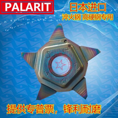 七彩霸王五角星切断切槽刀片PENTA24N100 150 200 250 300 P8090U