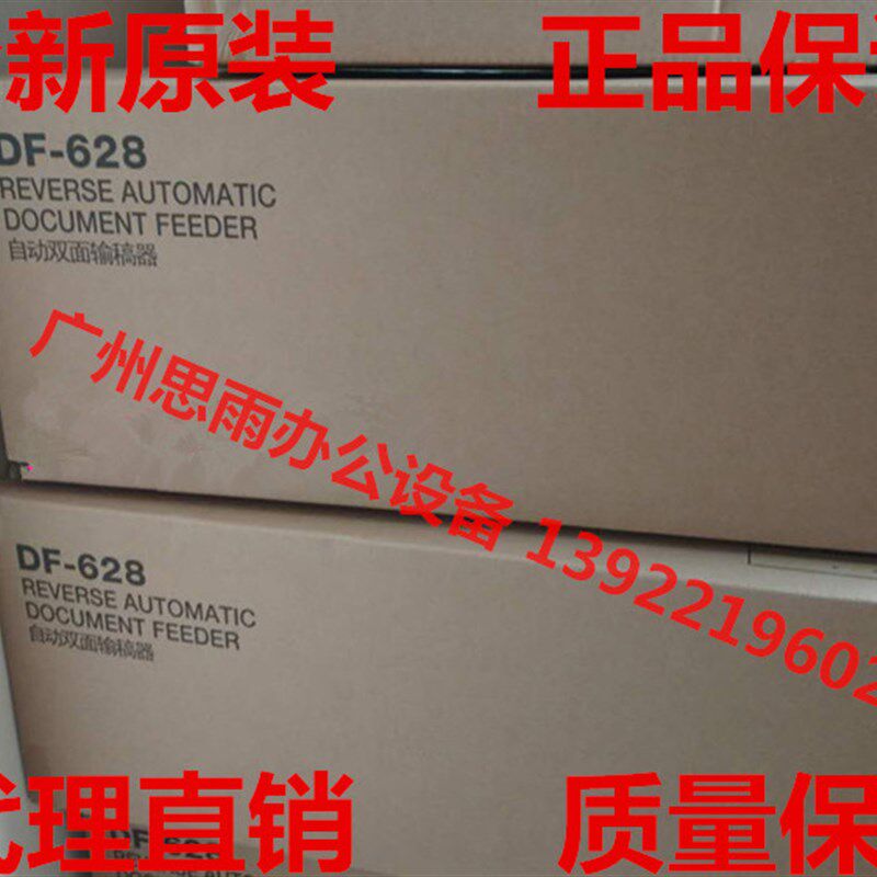 全新DF-628柯美 287 367 C227 C287 C367震旦AD289S 369S 输稿器