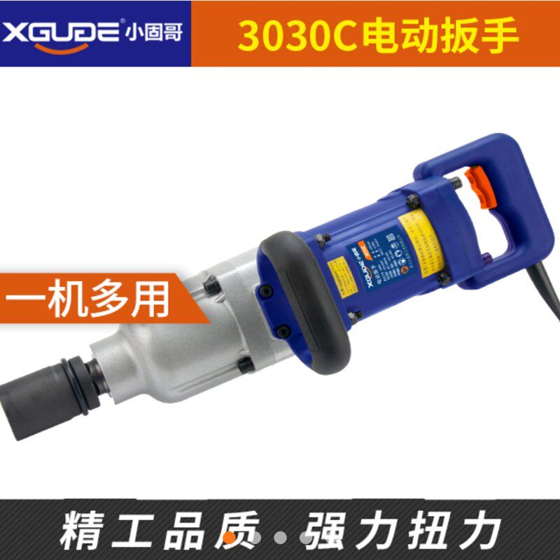 小固哥3030C 电动扳手220V正反转风炮套筒汽修架子工螺丝拆卸安装