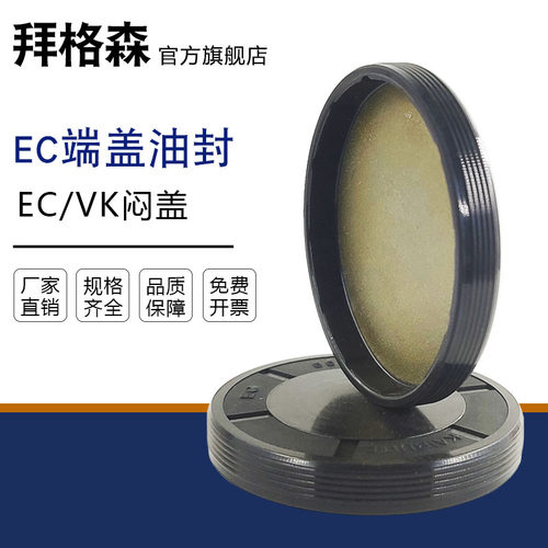 EC端盖油封盖减速机油封防尘盖EG平面密封盖VK型闷盖外径8-200mm