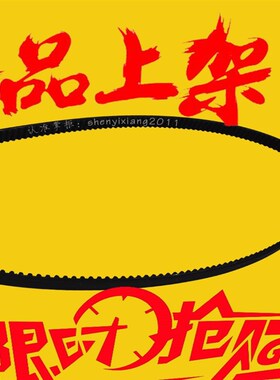 东菱面包机配件 配件配件XBM-1228/1238/128同步带皮带173齿140齿