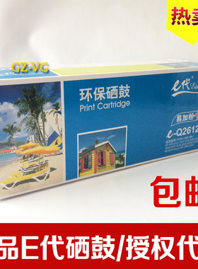 E代 E-2612A易加粉硒鼓 适用HP12A 1010 1015 1020 M1005 Q2612A