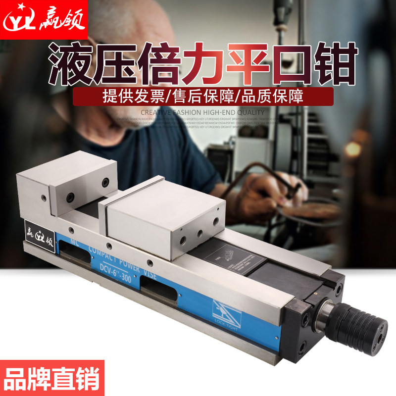赢领MC增压虎钳加工中心CNC精密油压虎钳CHV-160V倍力液压平口钳