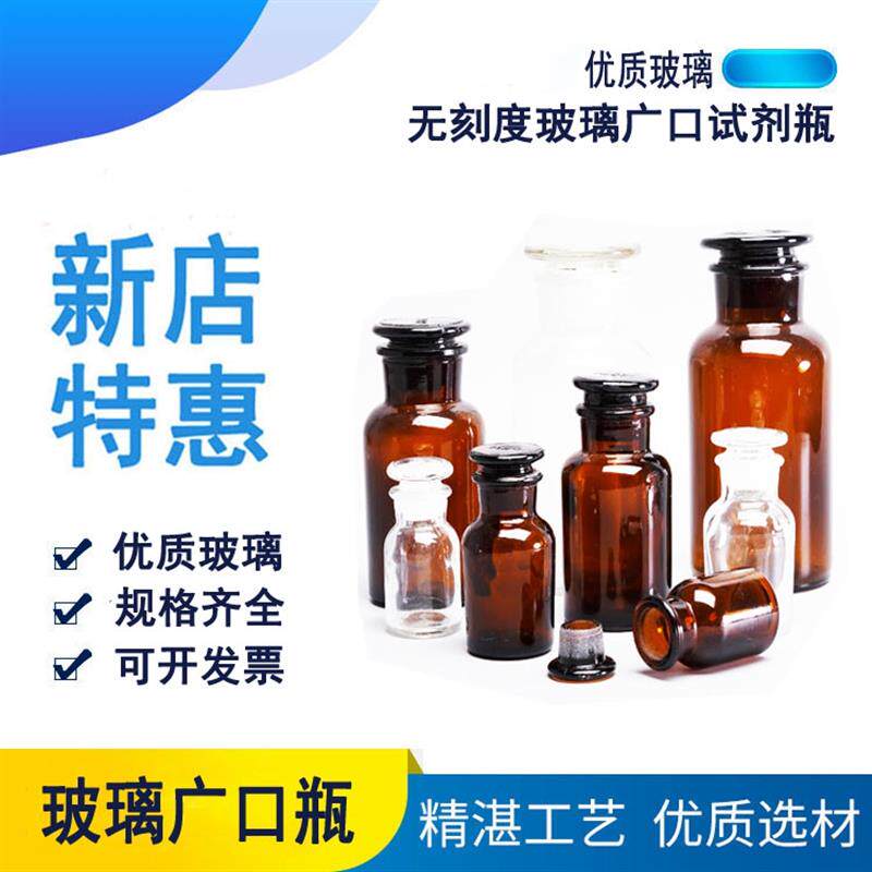 玻璃广口瓶 大口试剂瓶60 125 250ml磨口医药瓶 酒精棉取样密封瓶