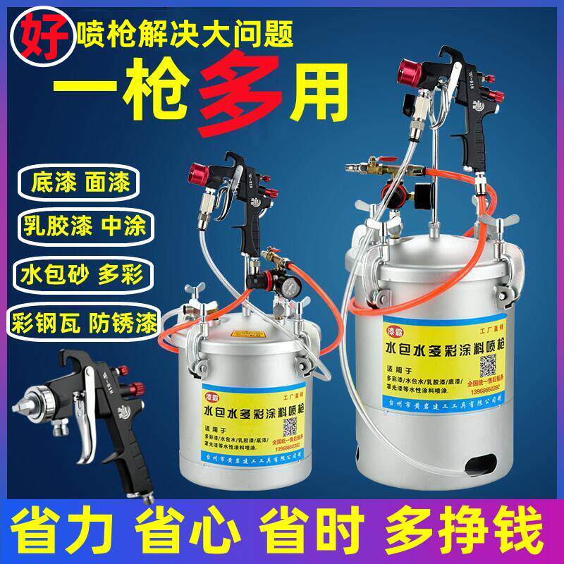 10升水包水多彩漆喷枪油漆喷漆枪乳胶漆喷涂机水包砂仿石漆储水压