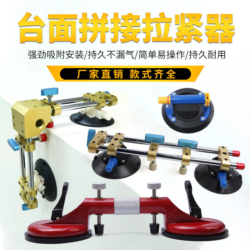 石材拼接器石英石台面拉紧器石材瓷砖拼缝台面高低接缝器真空吸盘