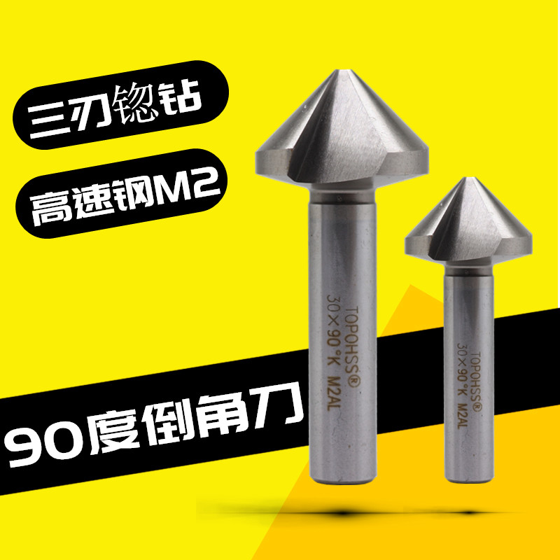 90度倒角刀沉头刀直柄倒角刀锪钻10 12 14 16 18 20 25 30 35 40