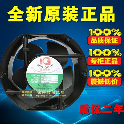 原装正品闽泉电机 380V AC 0.15A 36W 17250厂家直销MQ17250HSL3