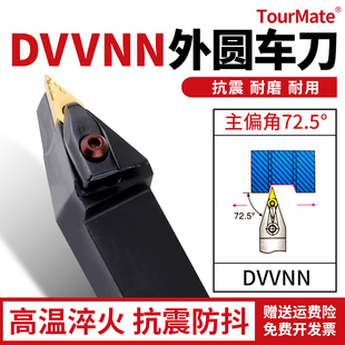 D型数控72.5度外圆刀杆中间DVVNN2020K16/2525M16/3232P16