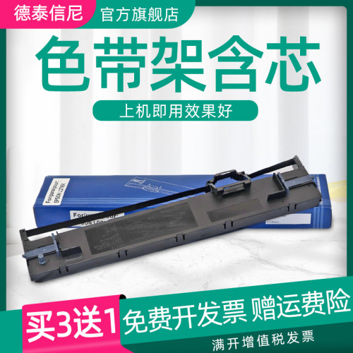 DATASONIC适用爱普生LQ-790K增值税发票快递单户口簿出入库单平推