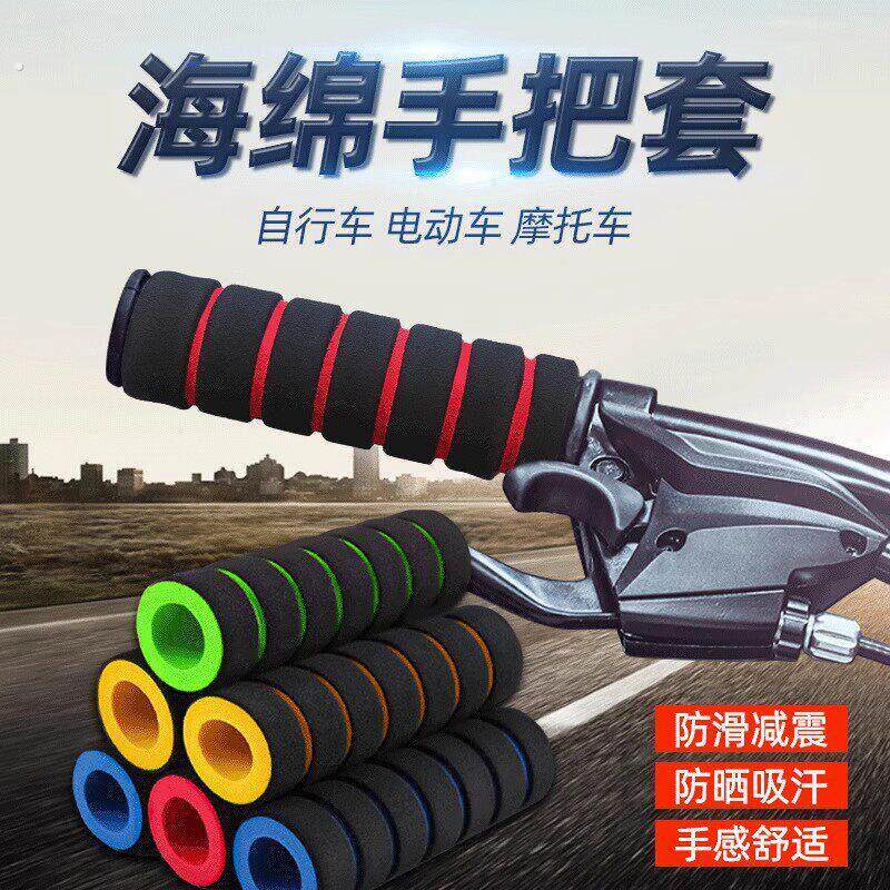 电动车机车把手套改装油门转把套自行车防滑海绵手把套四季通用