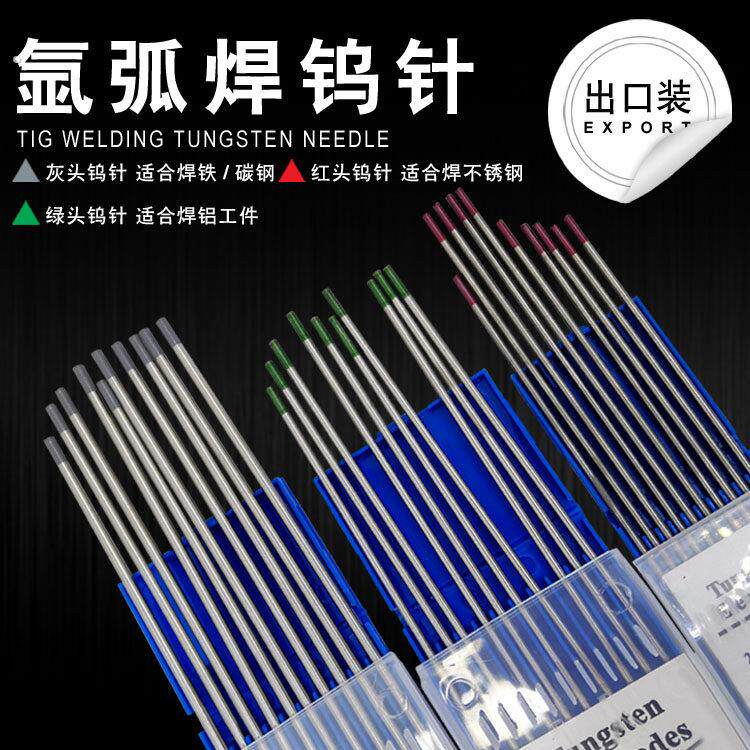 氩弧焊针 钨针 不锈钢焊针 绿头焊铝钨针 1.6钨针 2.4钨针