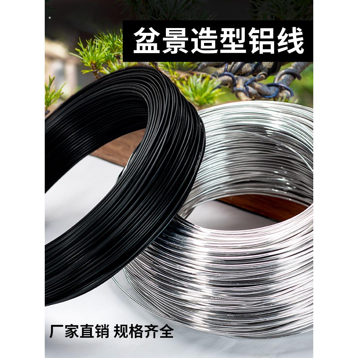 盆景造型专用铝丝铝线盆景铝丝线盆景工具园艺定型用软黑色蟠扎吕